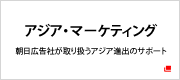 アジア・サポート